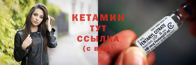 КЕТАМИН ketamine Невельск